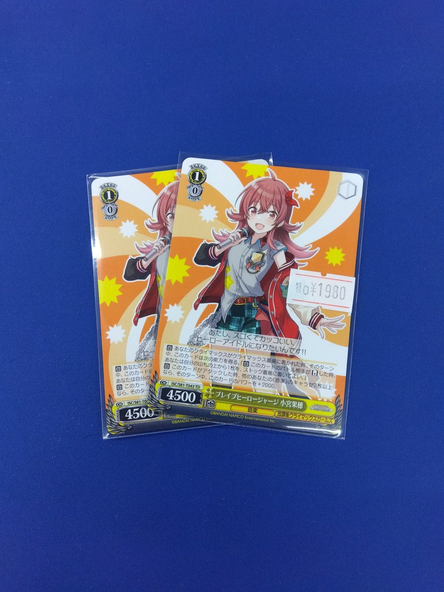 ヴァイス ブレイブヒーロージャージ 小宮果穂 SR4枚 ブレイブヒーロー