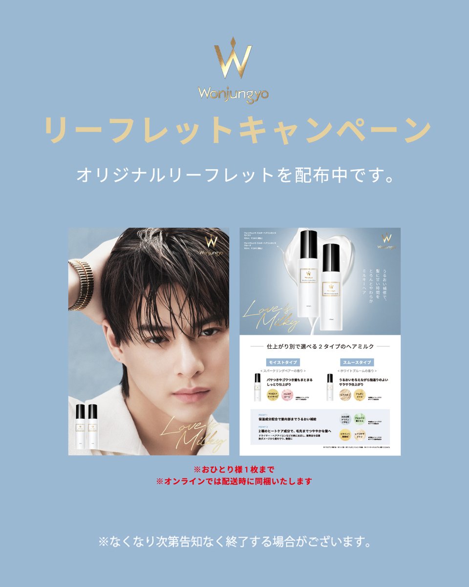 公式】Wonjungyo Hair (@wonjungyohairjp) / Posts / X