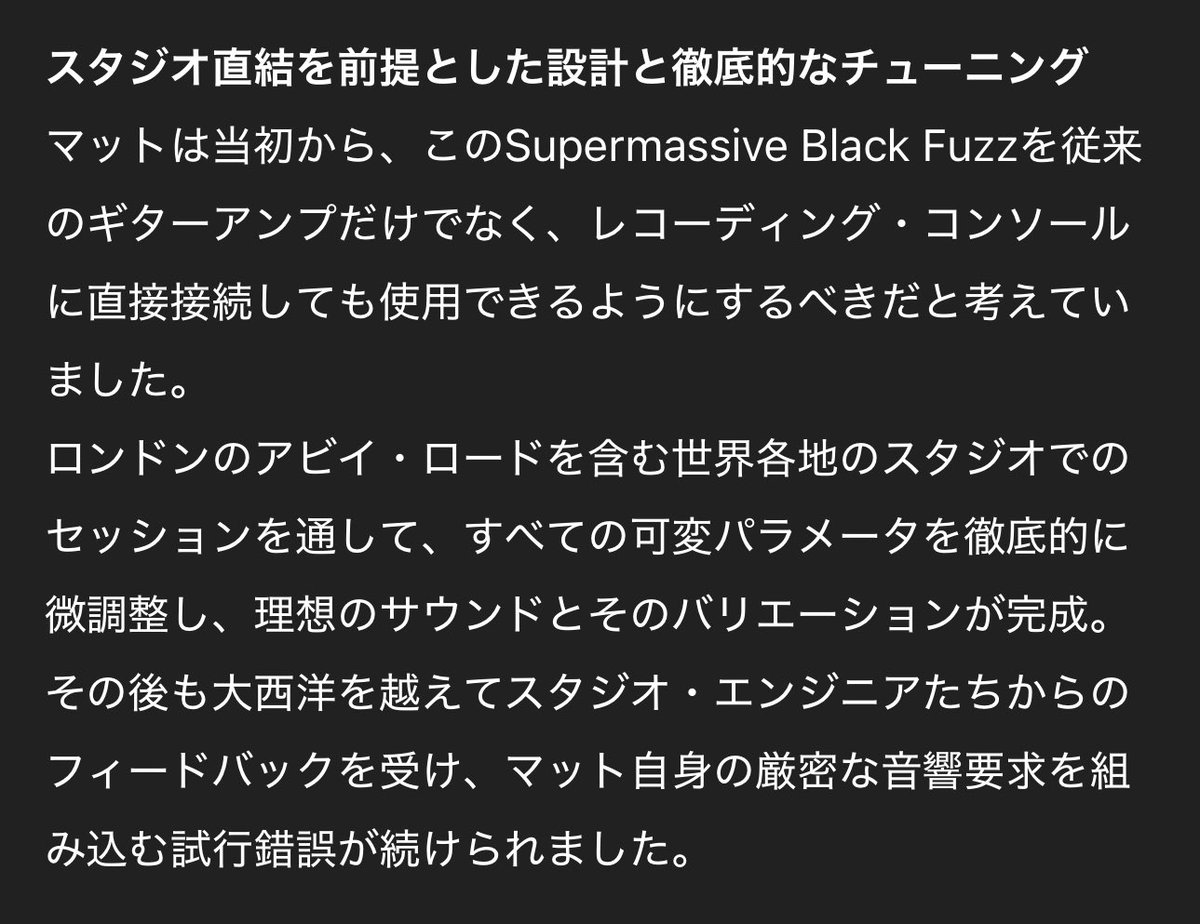 Manson Guitar Worksとマシューによる共同開発のエフェクター