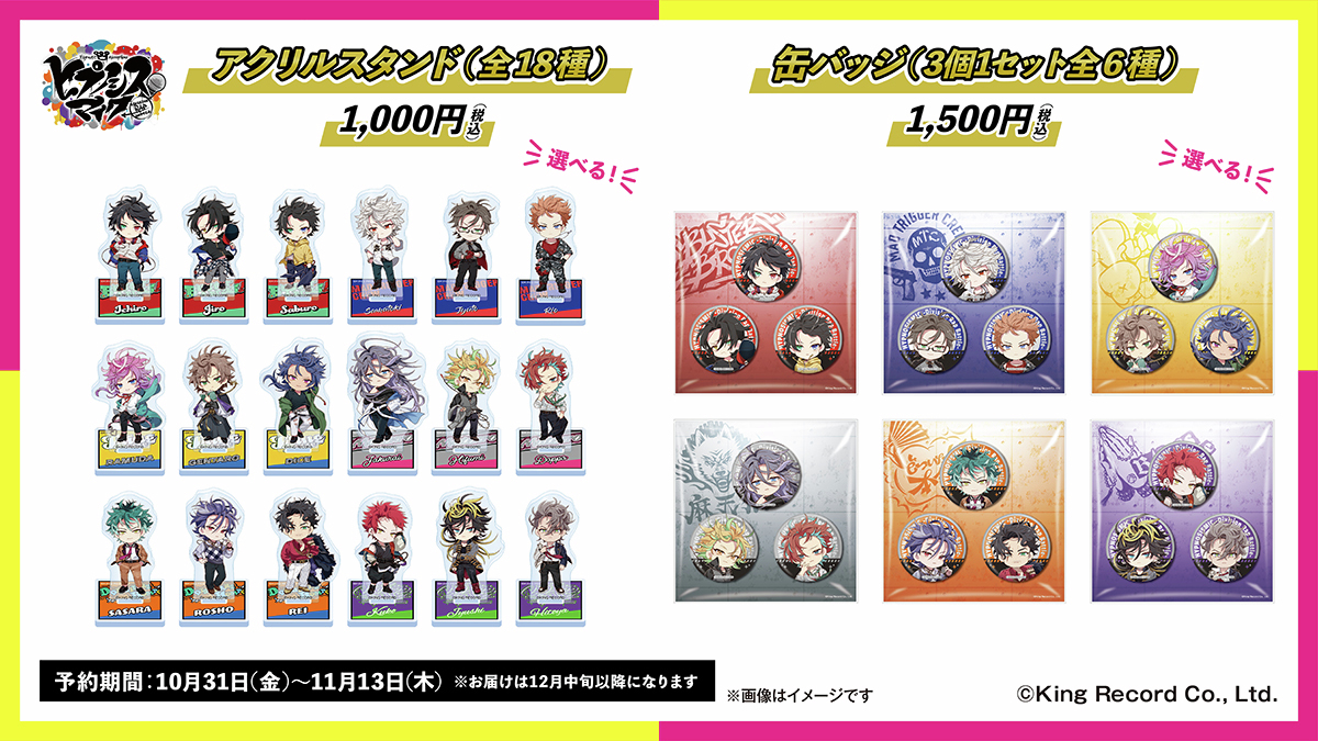 🟥 🟦 🟨 ⬜ 🟧 🟪 あの #ヒプマイ コラボが新規グッズで帰ってきた