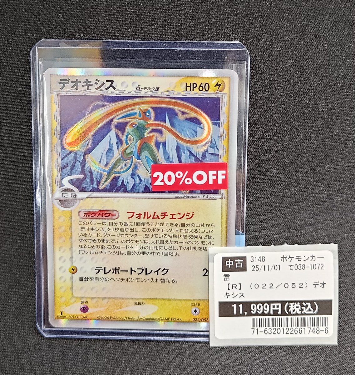 PSA10 デオキシス デルタ種 022/052 1ED ホロンの幻影 1st デオキシス