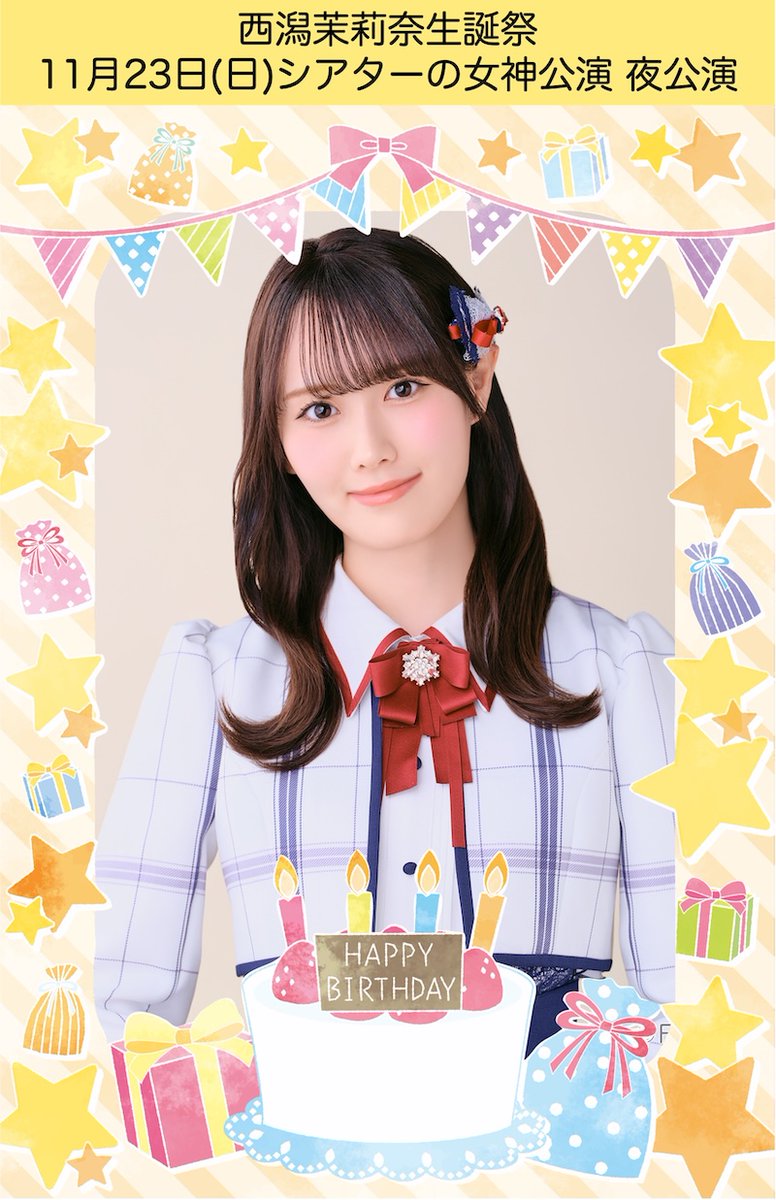 NGT48 西潟茉莉奈 2026年1月シアターくじ セット NGT48 シアターくじ