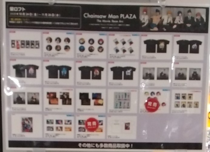 CHAINSAW MAN PLAZA TheMovie:RezeArc in 栄ロフト】 11/7(金) 劇場版