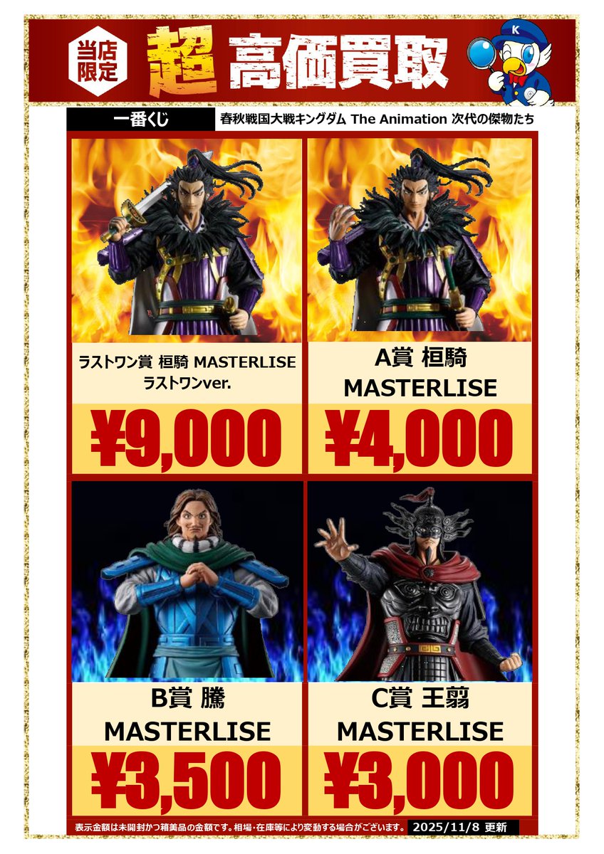 未開封 キングダム 一番くじ フィギュア 王翦 一番くじ キングダム A賞 B賞