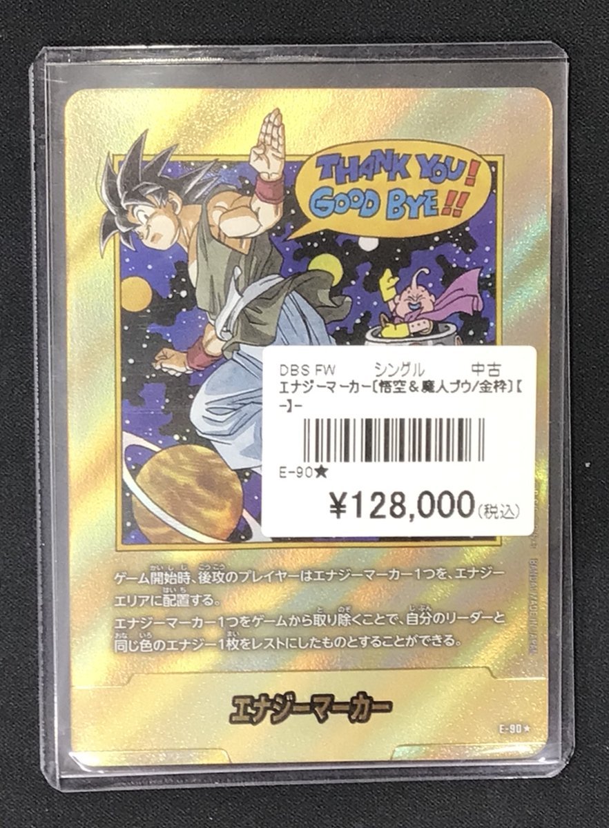 ドラゴンボール マンガブースター02 エナジーマーカー 金 E-74