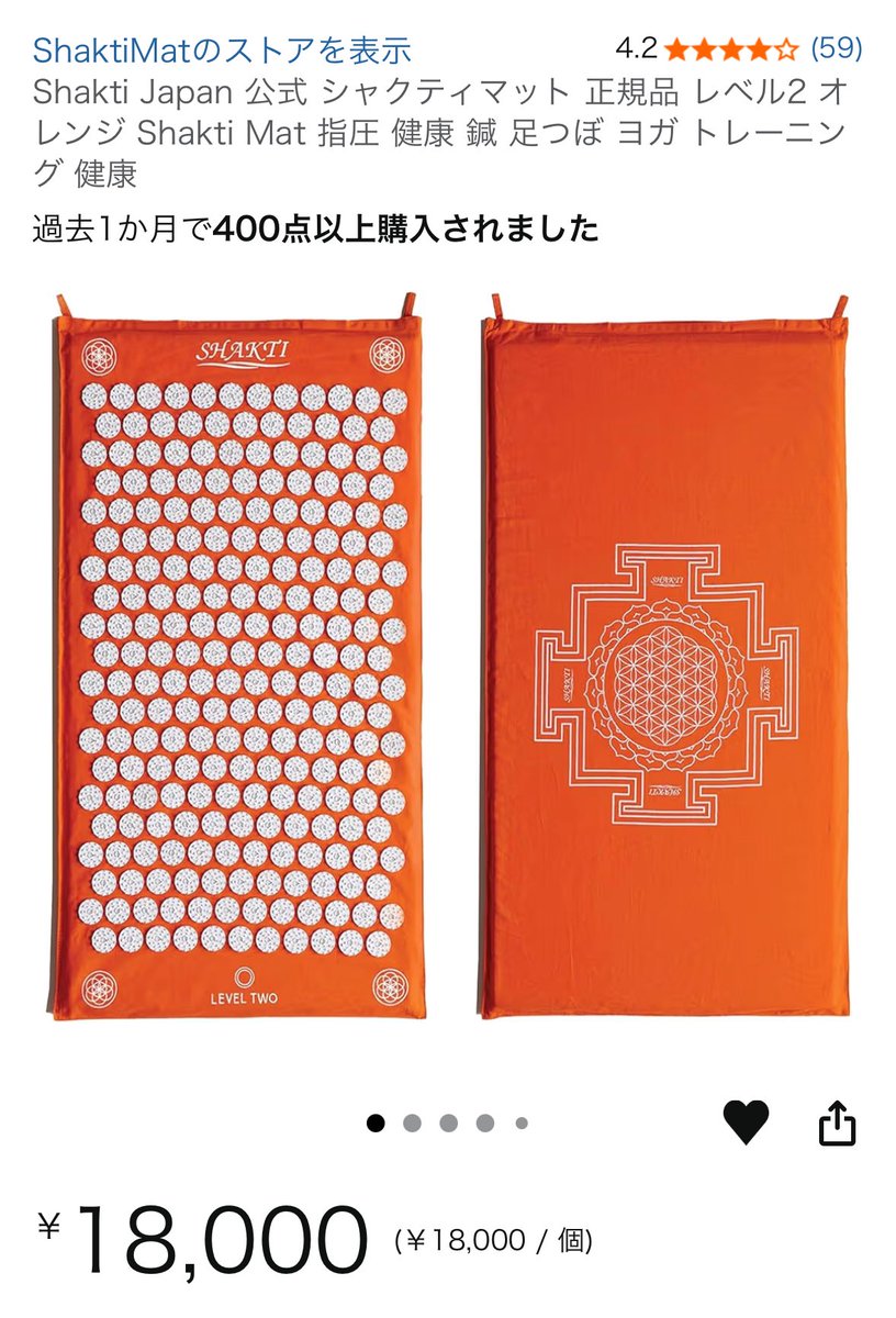 正規品 シャクティ マット オレンジ オリジナル レベル2 SHAKTI 正規品