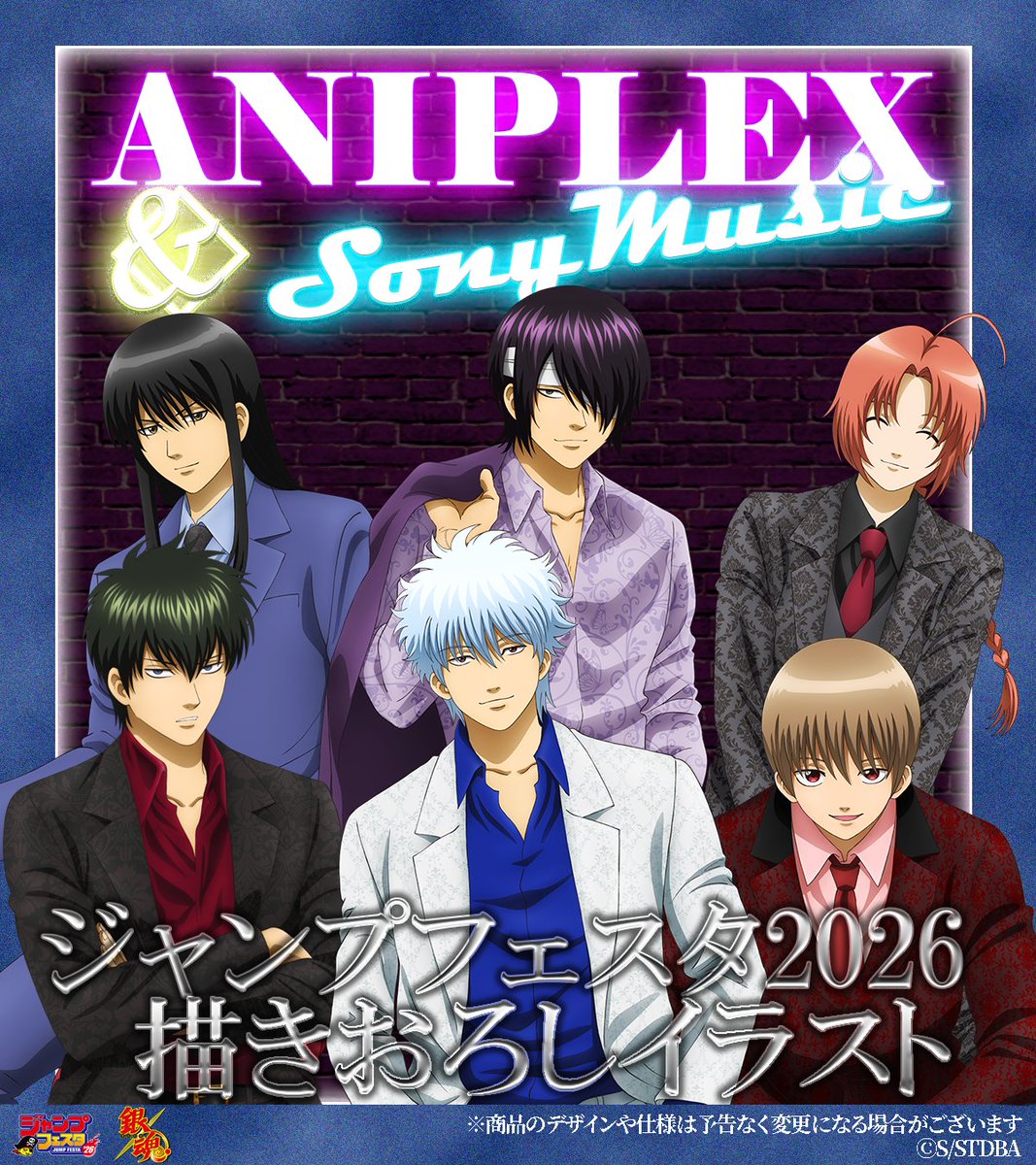 ジャンプフェスタ 2026 #銀魂 #銀八先生 抽選会詳細＆グッズイラスト