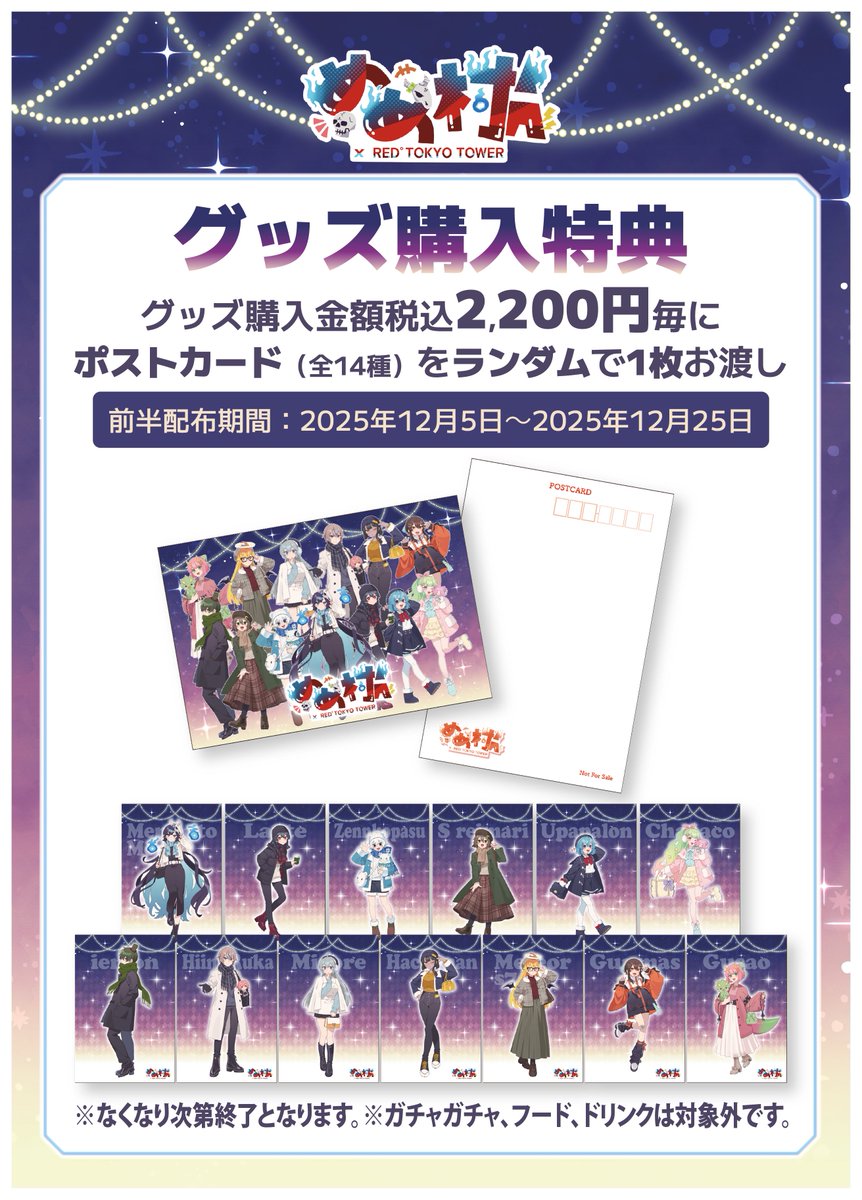 💀～めめ村 × RED°～💀 ＼ 前半グッズをご紹介！ ／ RED°コラボ限定の