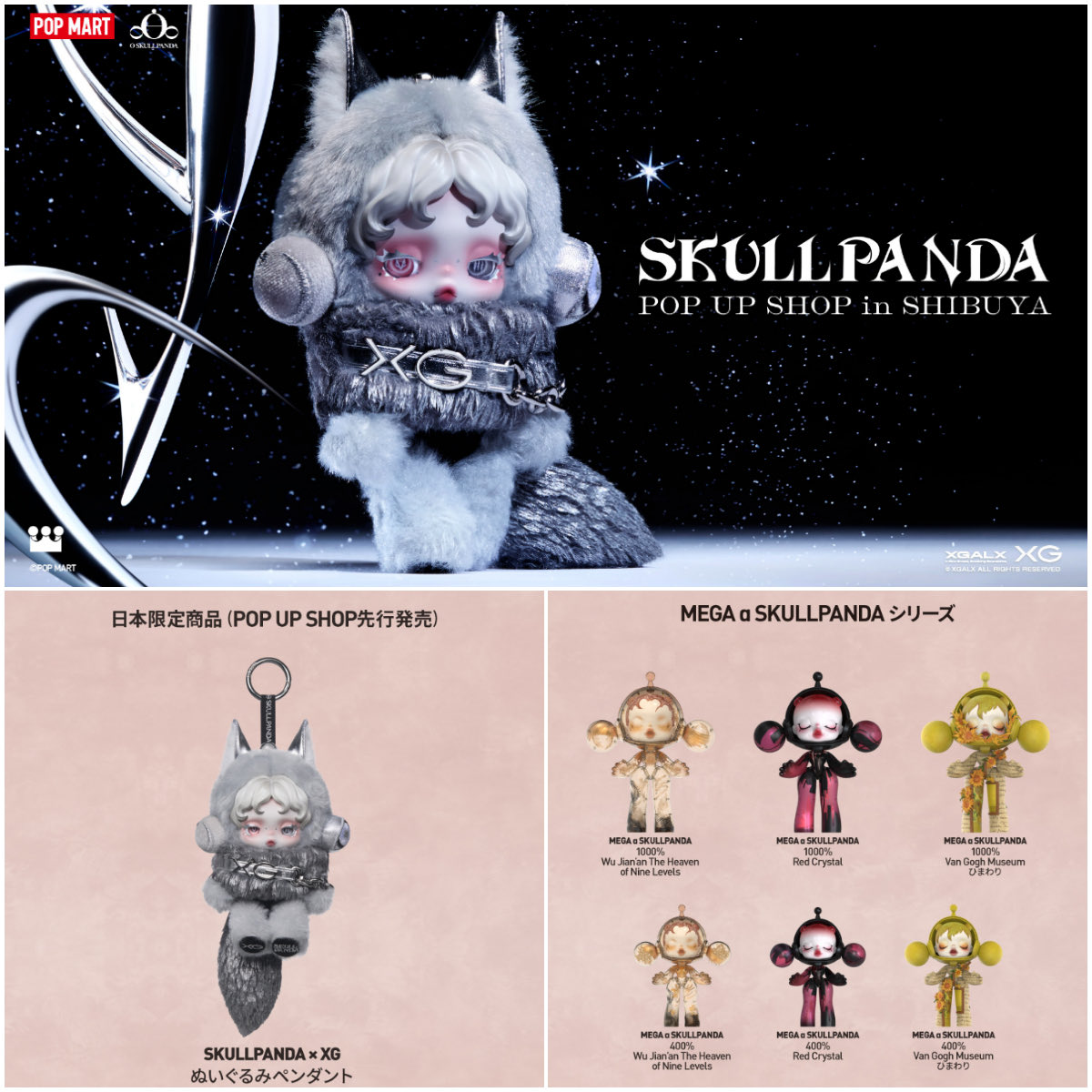 スカルパンダ XG POP MART SKULLPANDA初のポップアップを渋谷TSUTAYAに