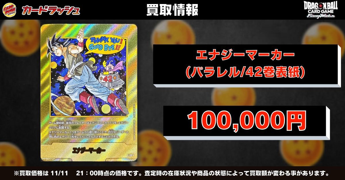 ドラゴンボール マンガブースター02 エナジーマーカー金 26巻
