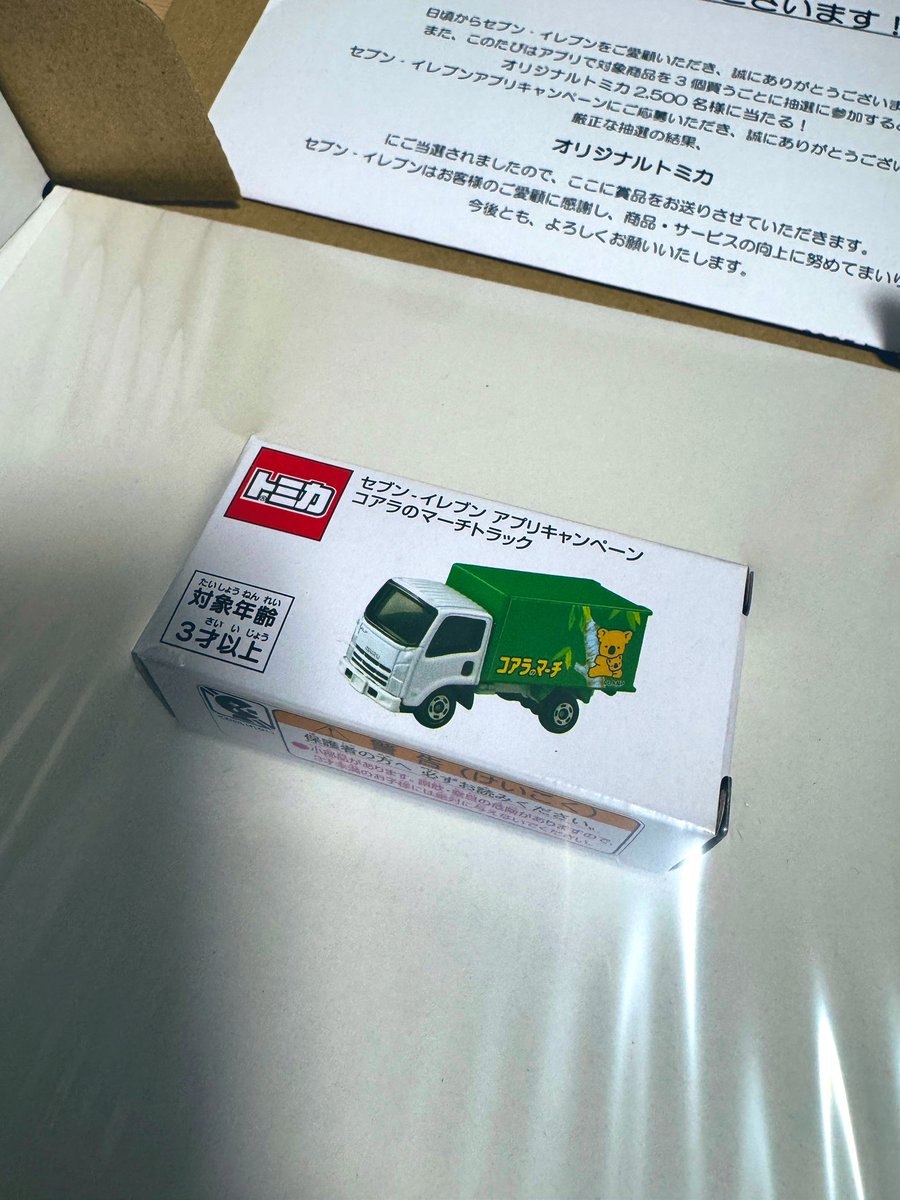 トミカ 非売品 セブンイレブンアプリ 当選品 コアラのマーチ エルフ