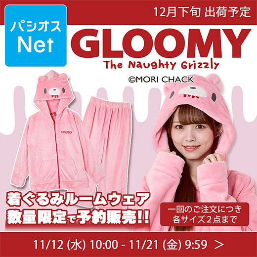 📣大人気『いたずらぐまのグルーミー』着ぐるみルームウェア予約販売の
