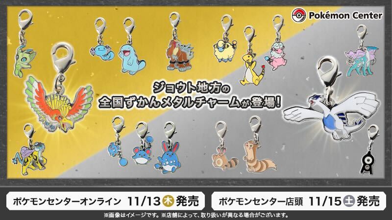 本日11月13日（木）より、ジョウト地方のポケモンたちを中心とした