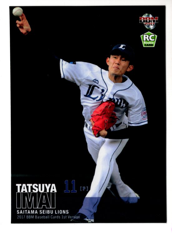 非売品】今井達也 2017 ルーキーエディション希少版 紫 緑RE海外注目