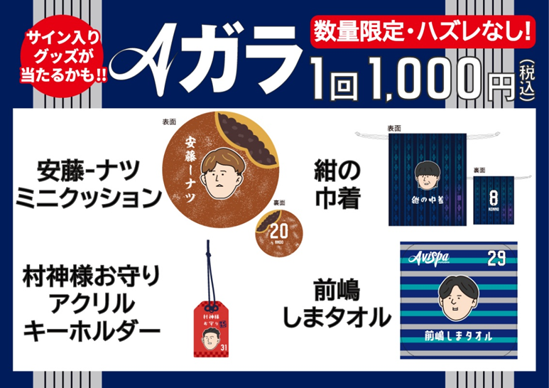 アビスパ福岡 ファン感オリジナルグッズ販売のお知らせ ＼ ファン感