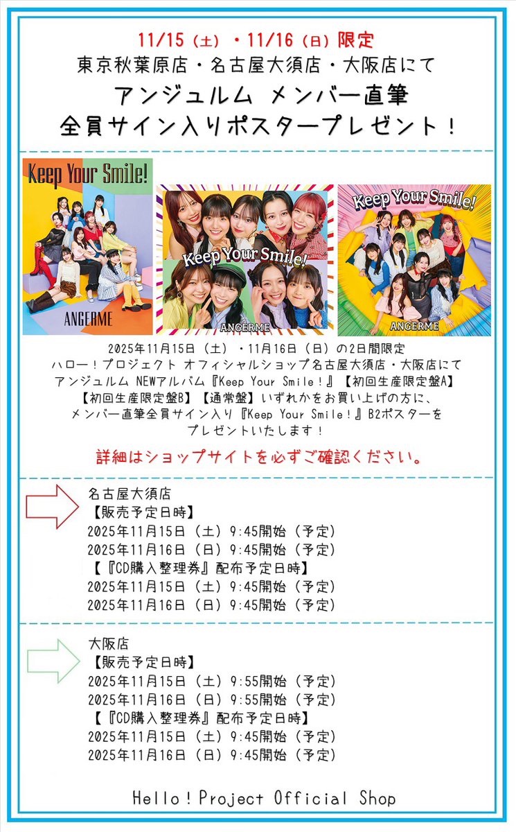 🪽11/15・11/16限定💧 アンジュルム NEWアルバム『Keep Your Smile