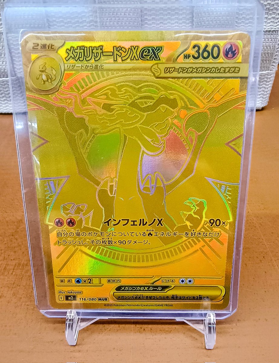 メガリザードンXex MUR 116/080 メガリザードンXex(MUR)(M2-116-080