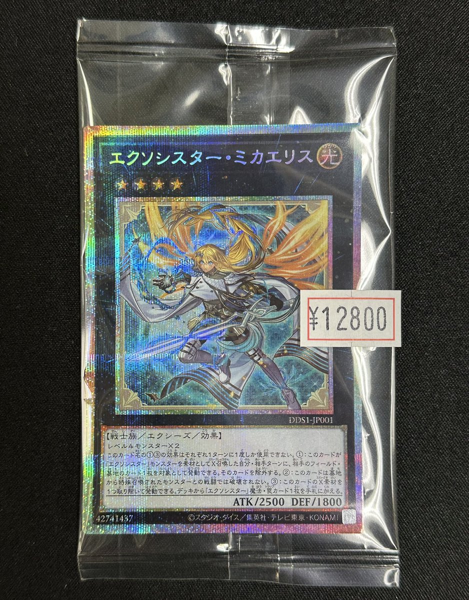 20 遊戯王 エクソシスター・ミカエリス プリズマ おまけ付き 20 遊戯王