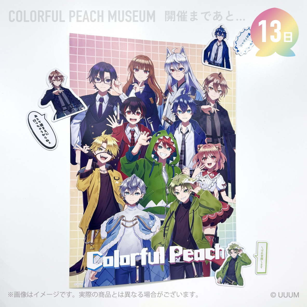 からぴちミュージアム 開催まであと13日！ 毎日グッズの紹介しちゃい