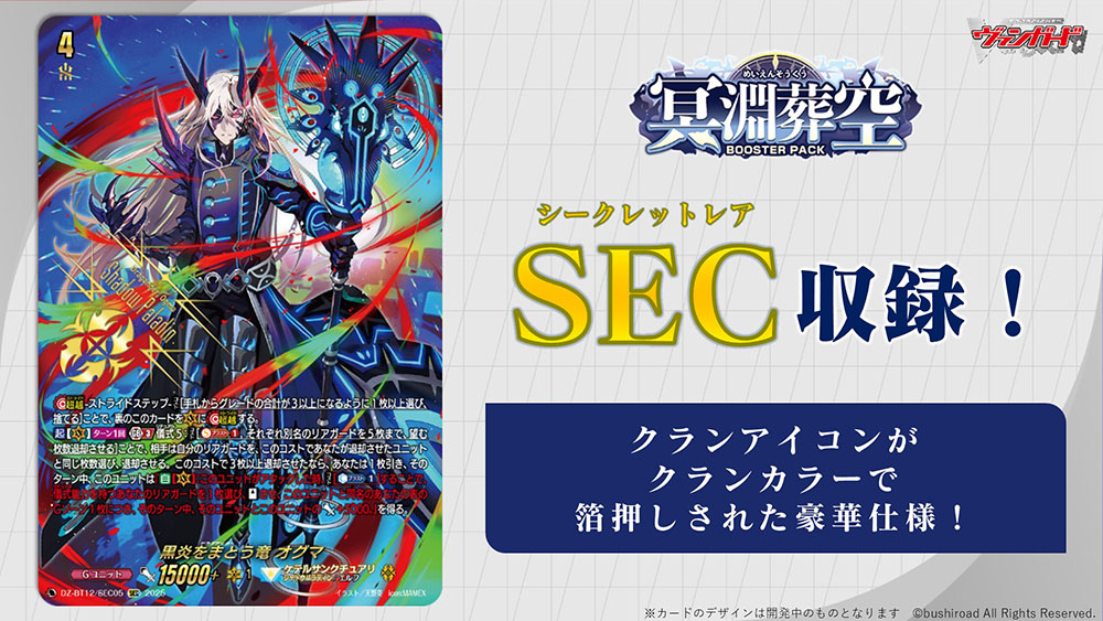 ヴァンガード VG 黒炎をまとう竜 オグマ シークレット 黒炎をまとう竜