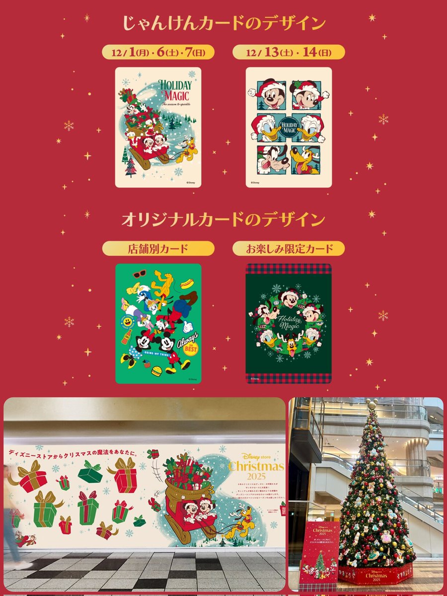 ━━━━━━━━━━━━ #ディズニーストア 「クリスマス」 ✎𓂃12月