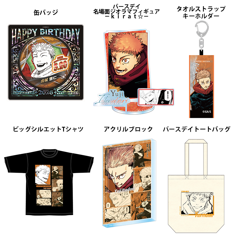 原作新商品情報＞ 【11月19日・本日13:00～受注開始📢】 2026年3月発売