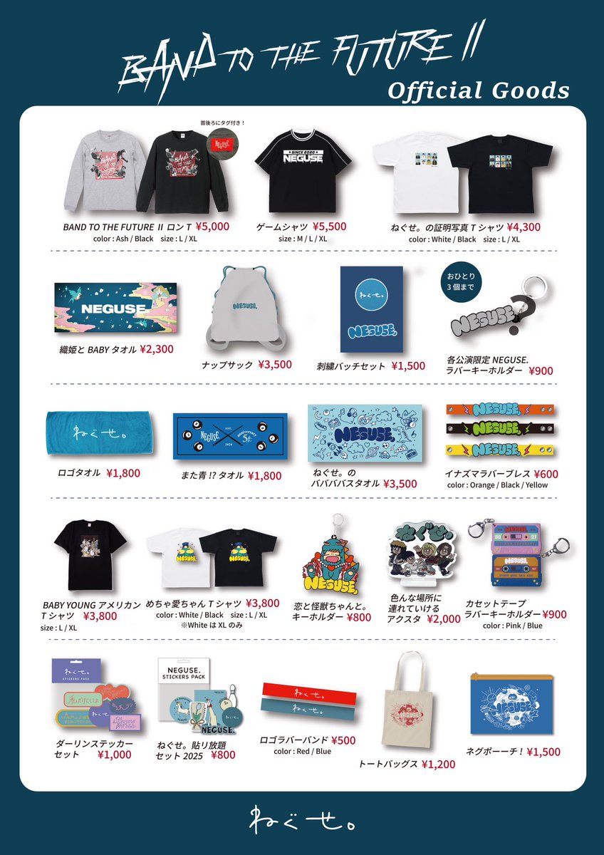 ねぐせ。物販のご案内】 対バンツアー 「BAND TO THE FUTURE Ⅱ」 11月