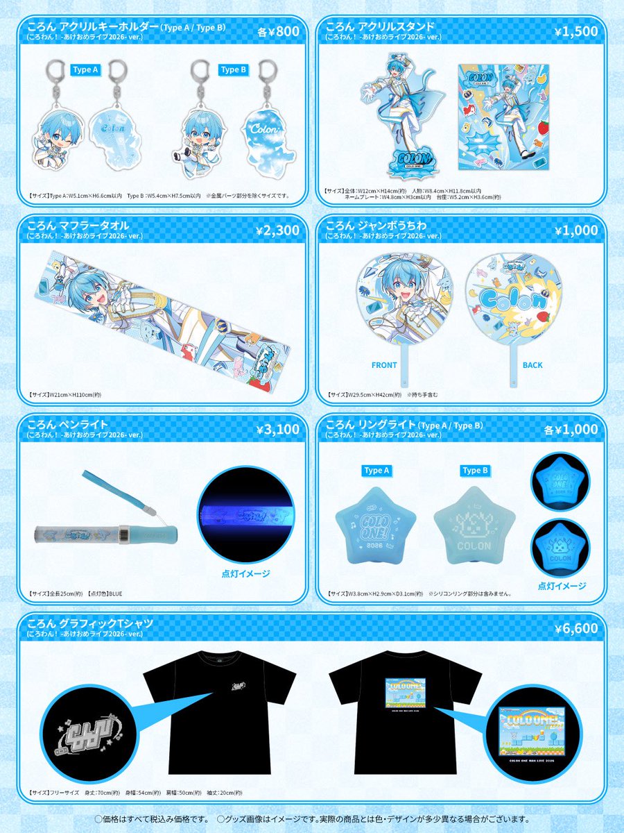 ころわん！-ライブ2026- オフィシャルグッズ発売決定🐐 🗓受付期間 11