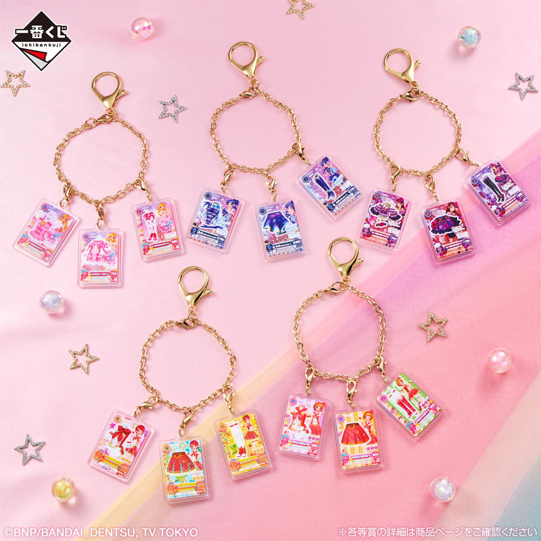 一番くじ アイカツ！ ～スターライト学園へようこそ！～ 📅11月25日(火