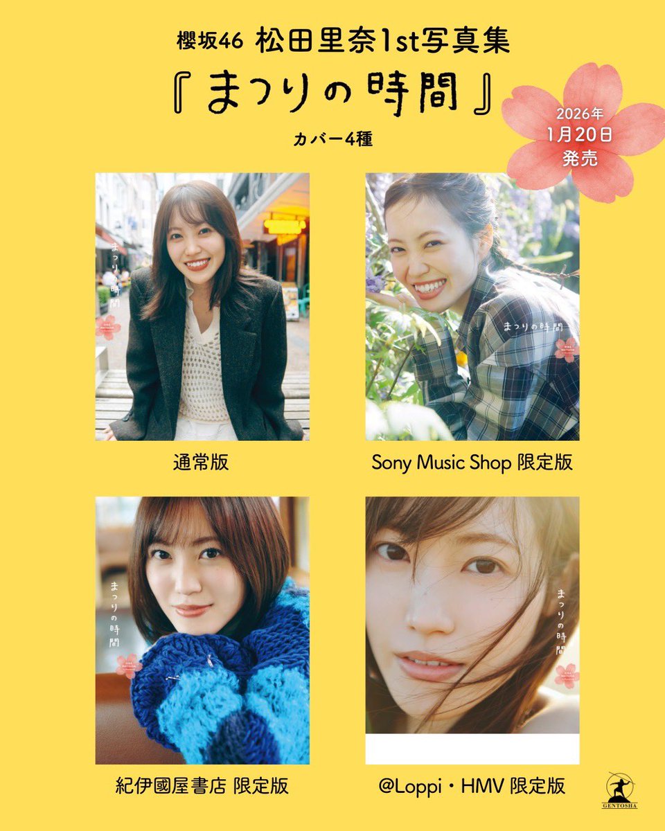 1月20日(火)発売、 #松田里奈1st写真集 のタイトルが 「まつりの時間