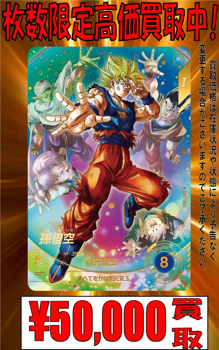 ドラゴンボールスーパーダイバーズ ドラゴンボールスーパーダイバーズ