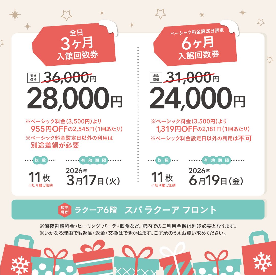 回数券割引販売のお知らせ📢 ＼ 12/5(金)13:00から、12/16（火）8:00