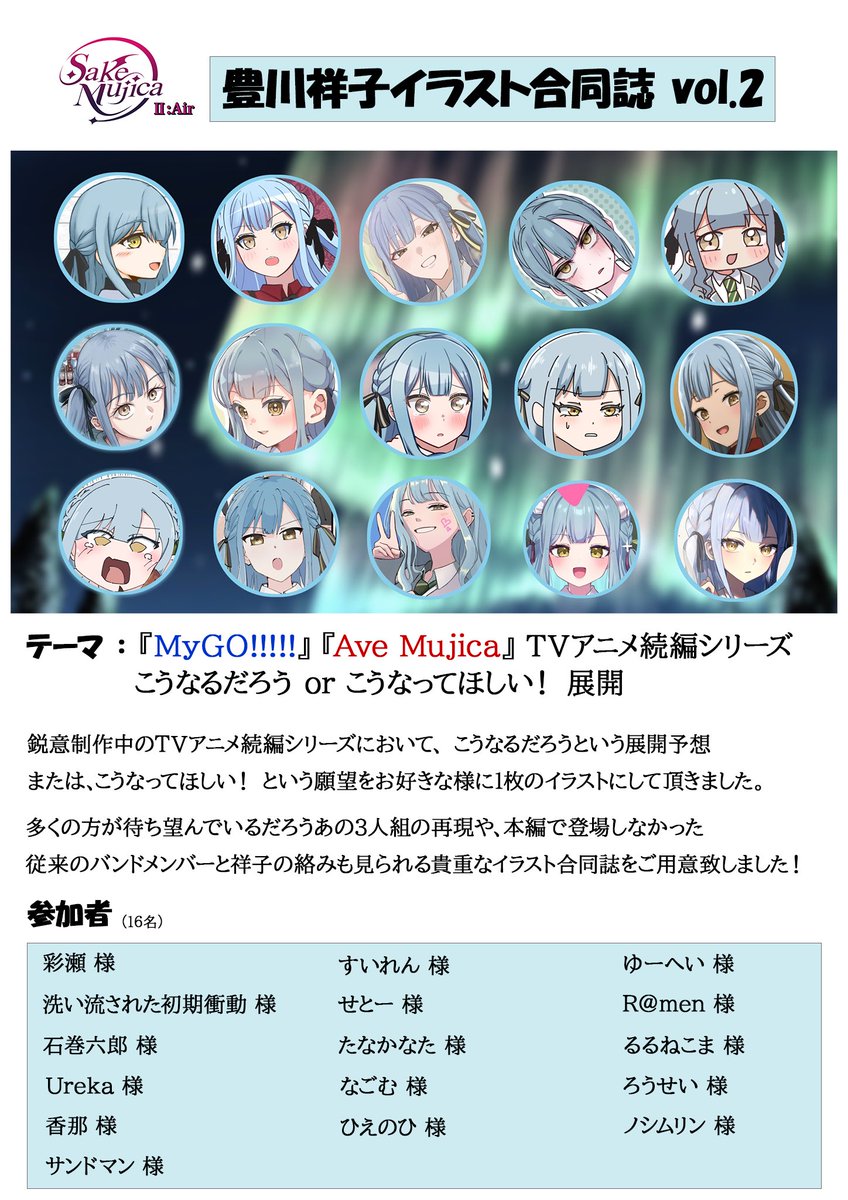 イラストを寄稿させて頂いた『Sake Mujica Ⅱ:Air』の献本をいただき