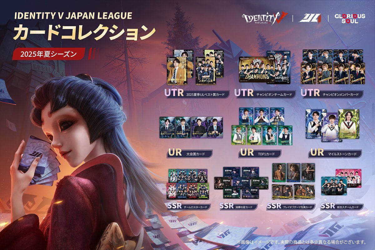 Identity V Japan League カードコレクション第ニ弾 「2025年夏