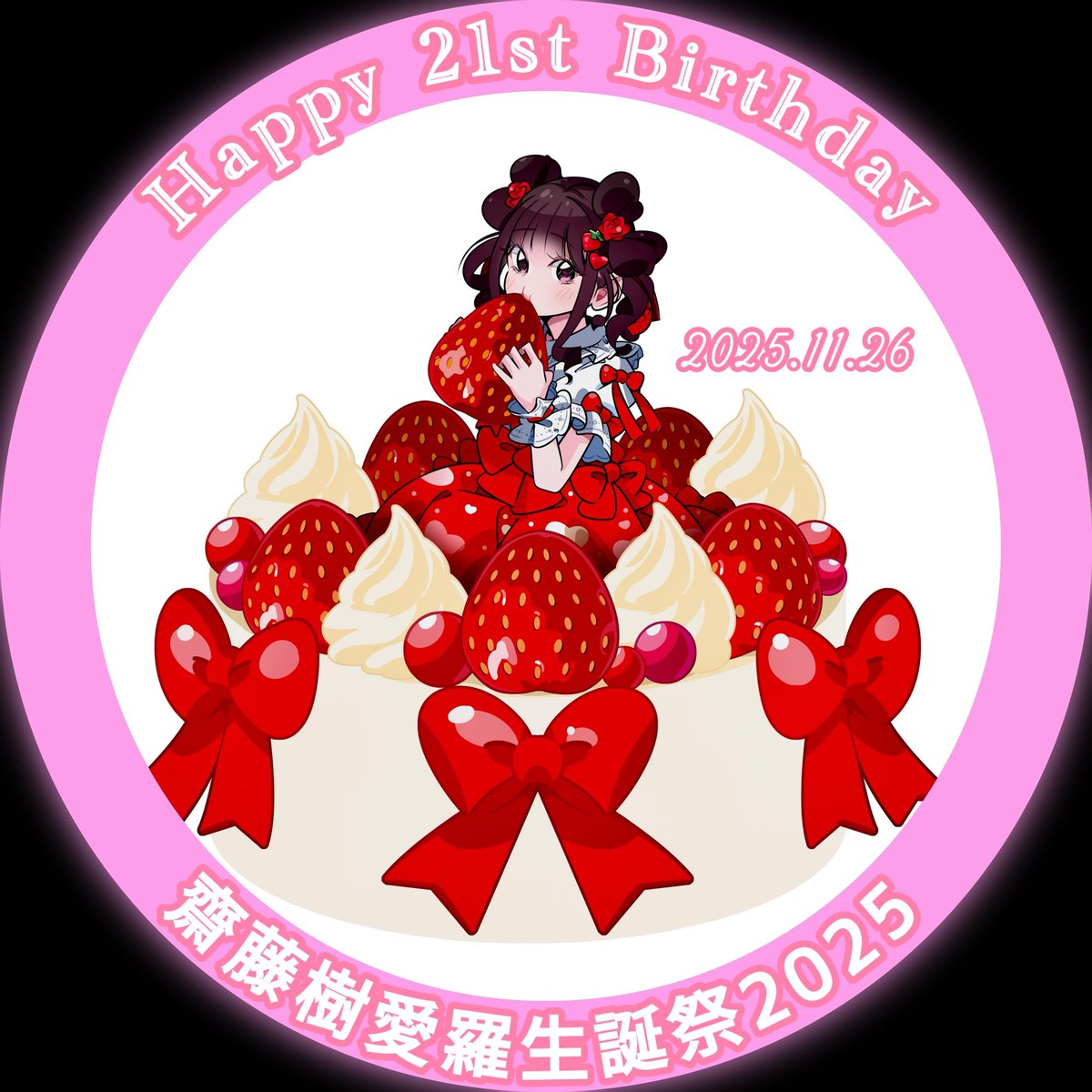 2025 齋藤樹愛羅生誕委員会 (@LOVE_Kiara_1126) / Posts / X