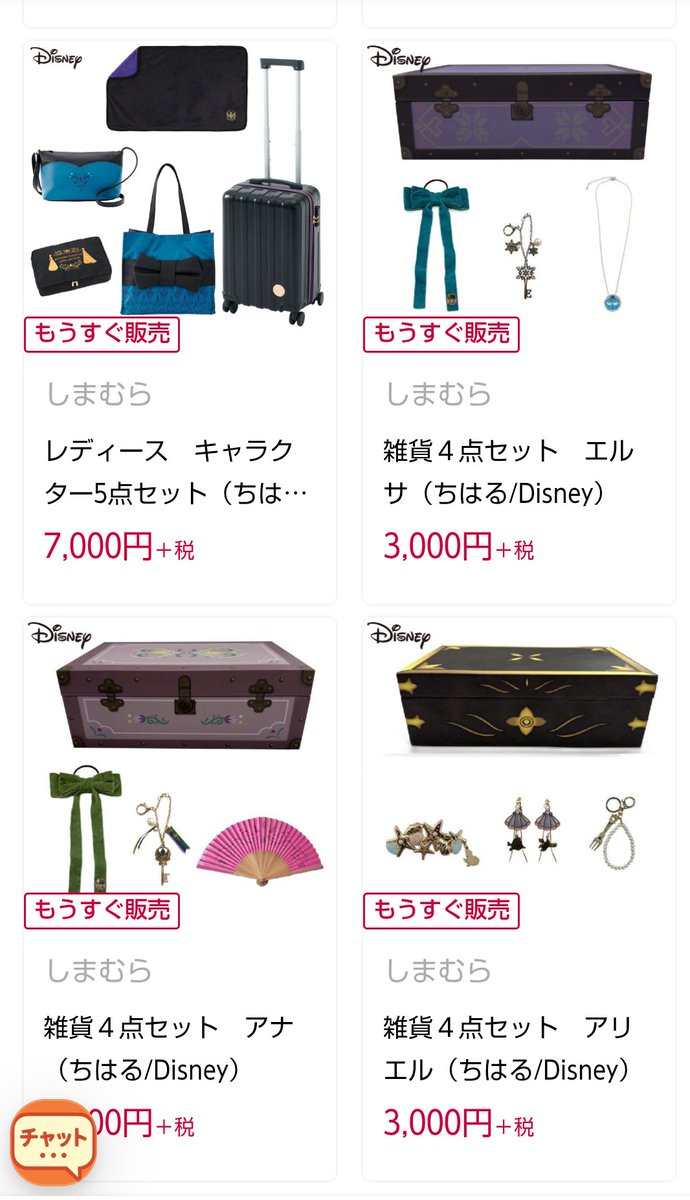 しまむら見たらもうのちはるさんはハッピーバッグのページあった