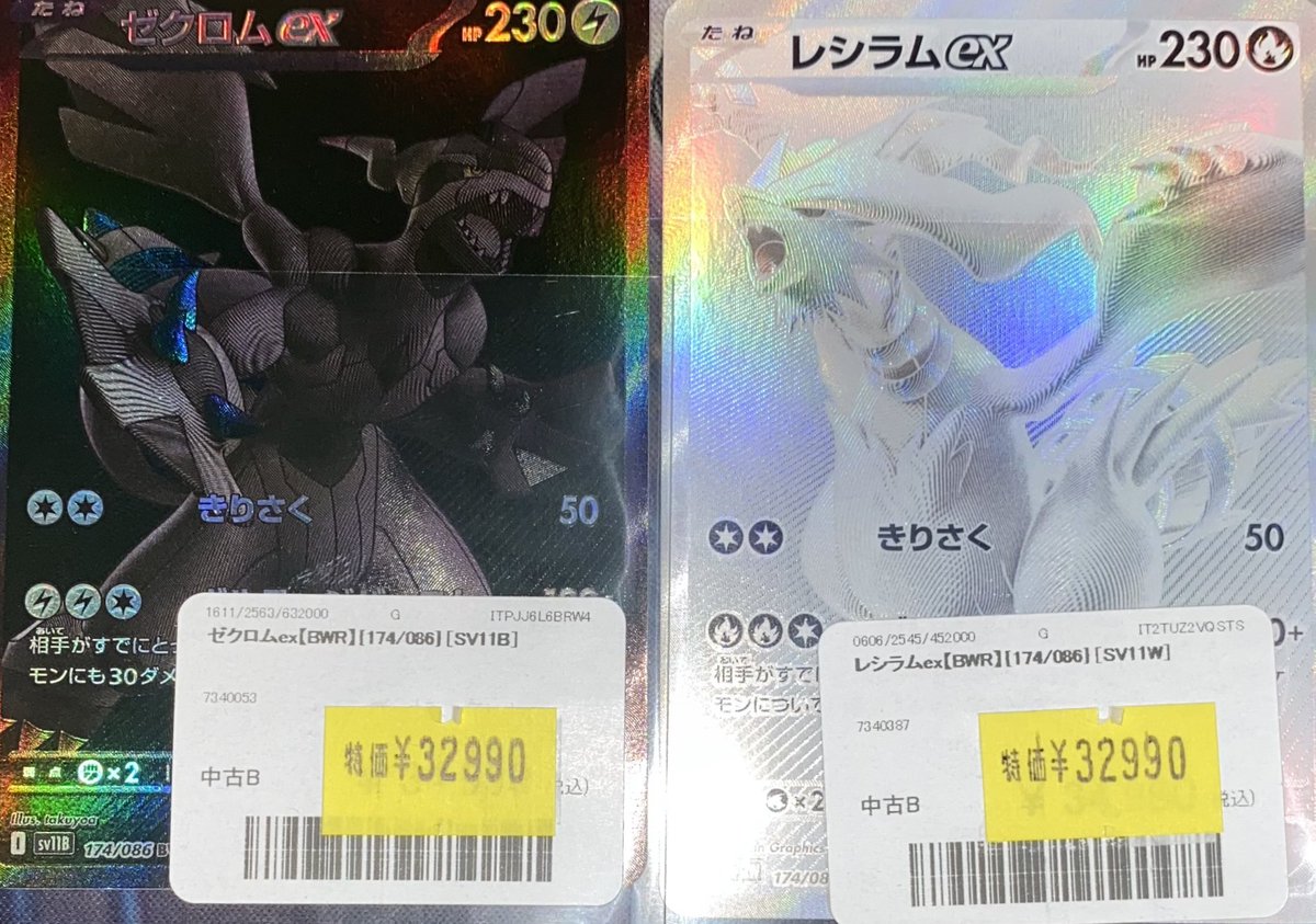 ポケモンカード レシラムex ゼクロムex BWR セット ポケモンポケモン