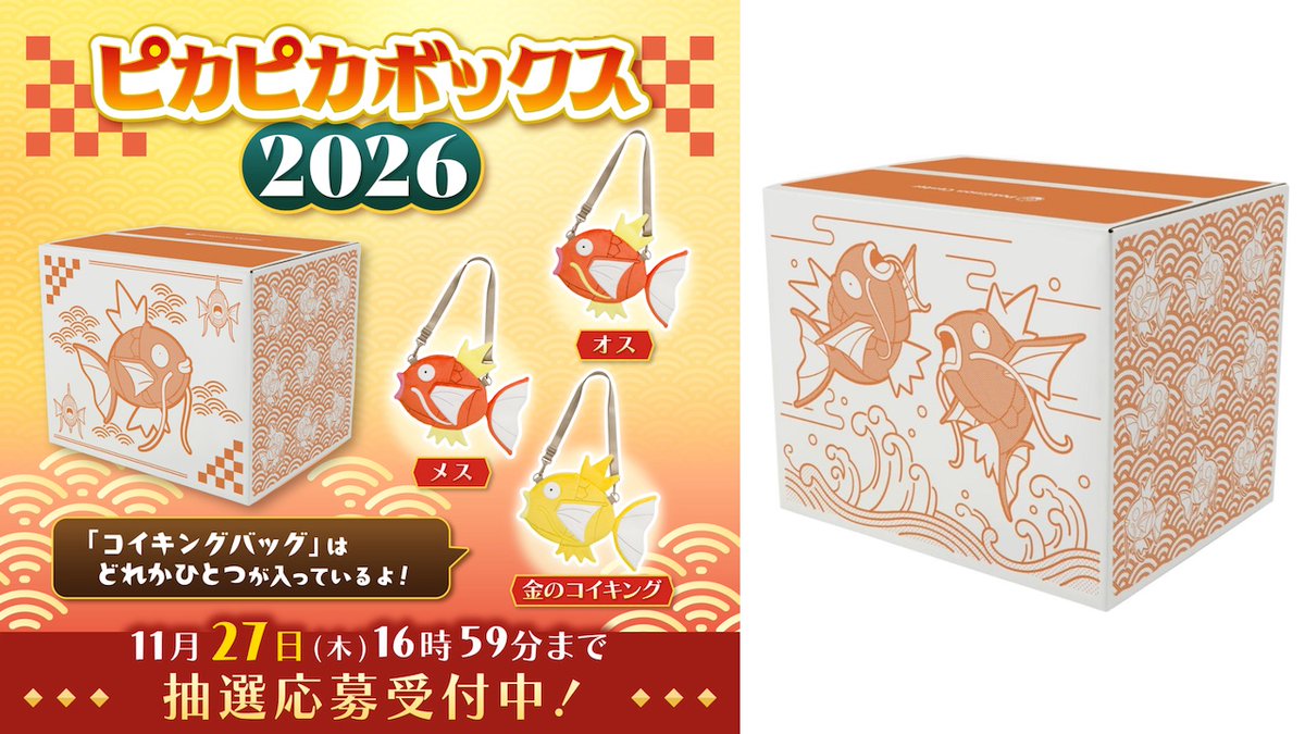 ポケモン福袋2026】「ピカピカボックス2026」きたー♡ポケモンセンター
