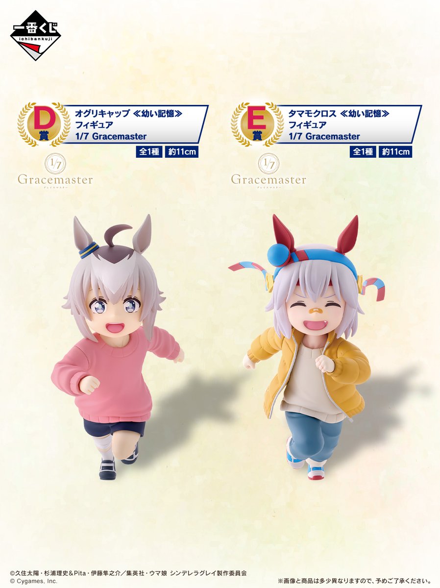 📣 全ラインナップ公開 ＼ 一番くじ アニメ『ウマ娘 シンデレラグレイ