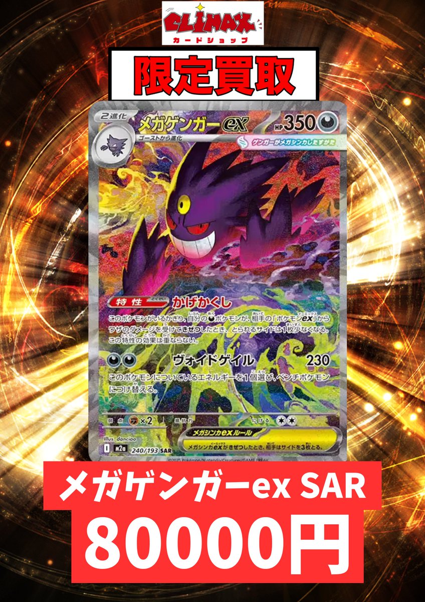ポケモンカード MEGAドリームex メガゲンガーex SAR MEGAドリームex