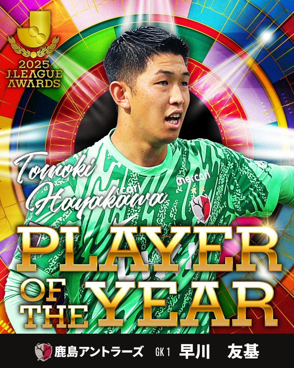 𝐏𝐋𝐀𝐘𝐄𝐑 𝐎𝐅 𝐓𝐇𝐄 𝐘𝐄𝐀𝐑 最優秀選手賞🏆 早川友基（鹿島