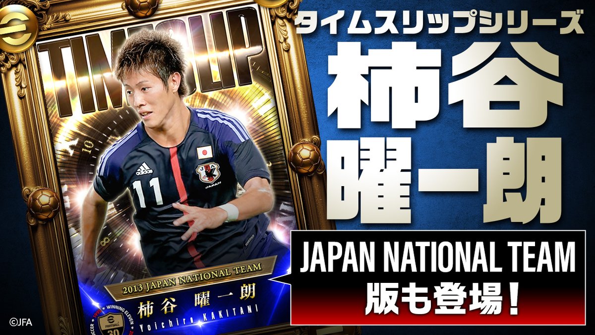 タイムスリップシリーズ 柿谷曜一朗」リリース記念 ＼ ⚽️直筆サイン