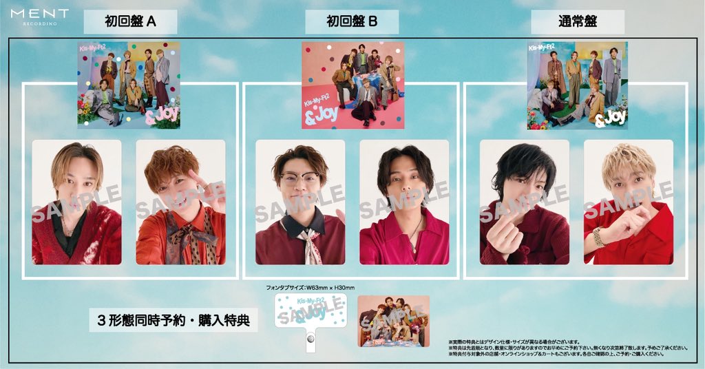 KisMyFt2 33rd Single '&Joy' 各種特典絵柄公開🤳 ＼ 特典は無くなり