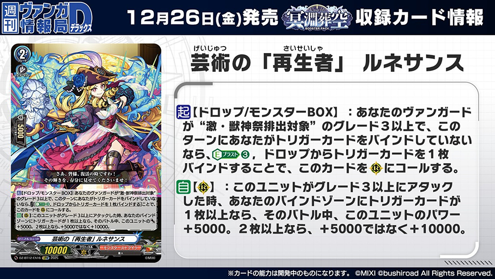 週ヴァン】 🪽⚓ブースターパック『冥淵葬空』⚓🪽 収録される