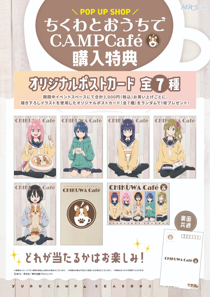 ちくわとおうちでCAMP Cafe 🐶本日から開催中！🐾 ＼ 📅開催期間：2025