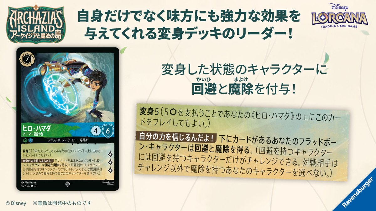 📍#ロルカナ カード紹介】 12月27日(土)発売✨ #ディズニーロルカナ