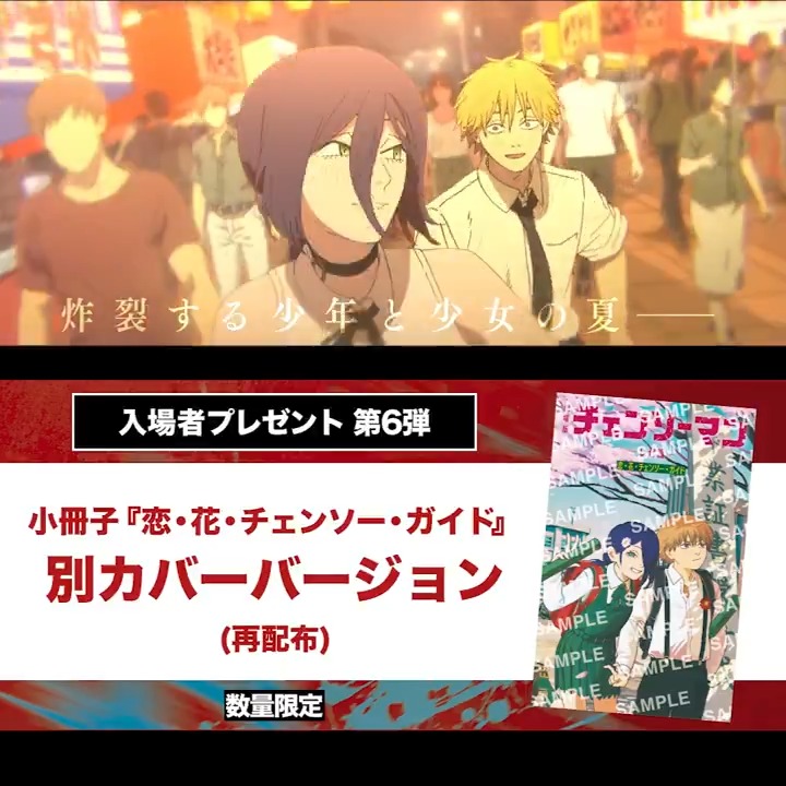 劇場版『チェンソーマン レゼ篇』 入場者プレゼント第六弾💥 ＼ 🎁第一