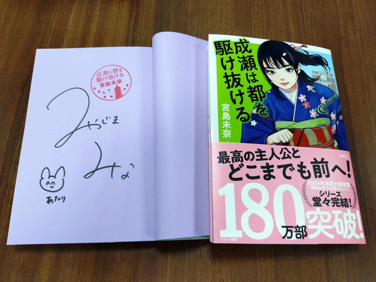 ✒️サイン本入荷のお知らせ✒️ 『#成瀬は都を駆け抜ける』 #新潮社