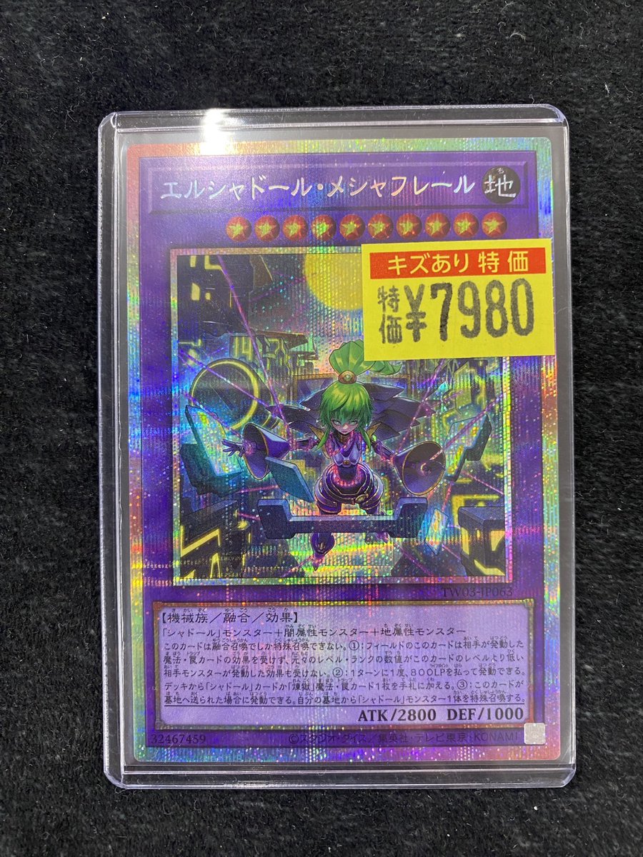 エルシャドール・メシャフレール プリシク エルシャドール