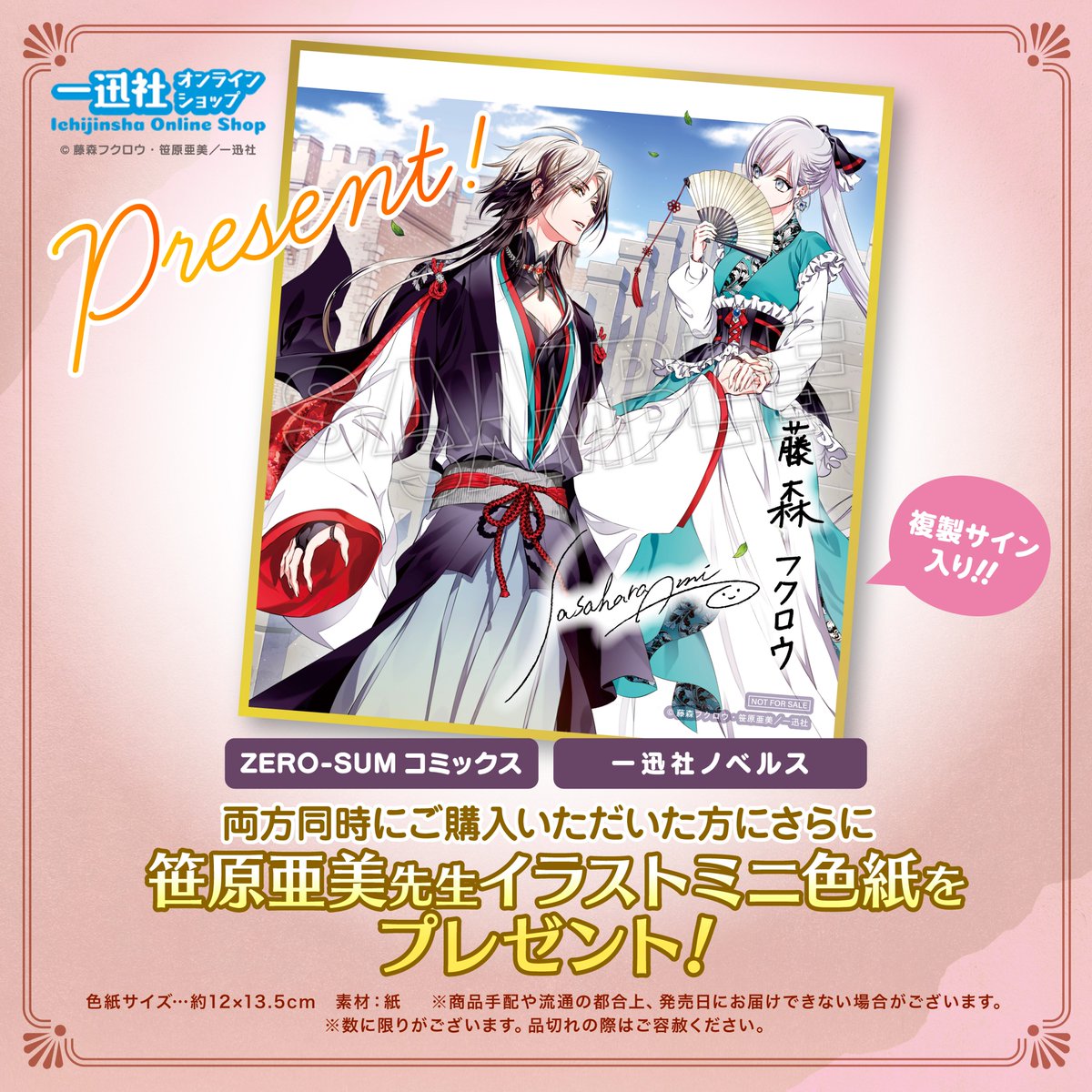 NECOTOXIN FANBOX限定セット特典 ミニ色紙 ✨ノベルス＆コミックス同時